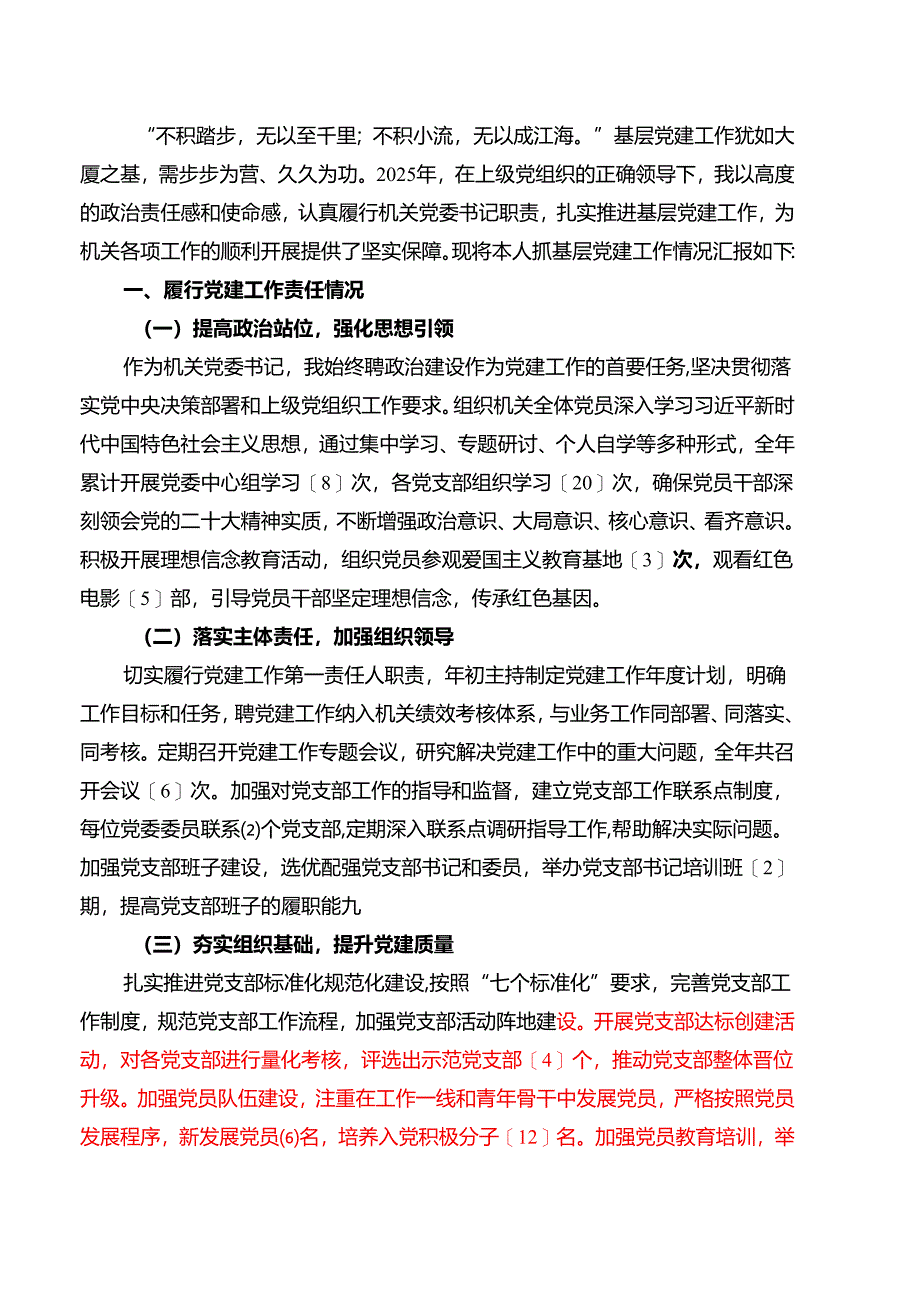 2025 书记抓基层党建工作述职报告（完整版）.docx_第2页