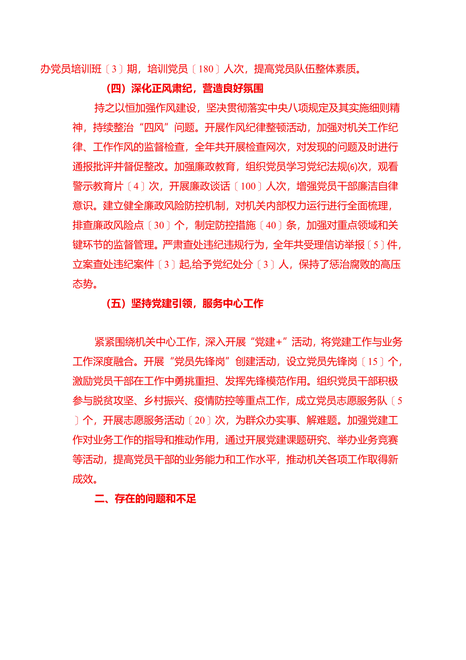 2025 书记抓基层党建工作述职报告（完整版）.docx_第3页