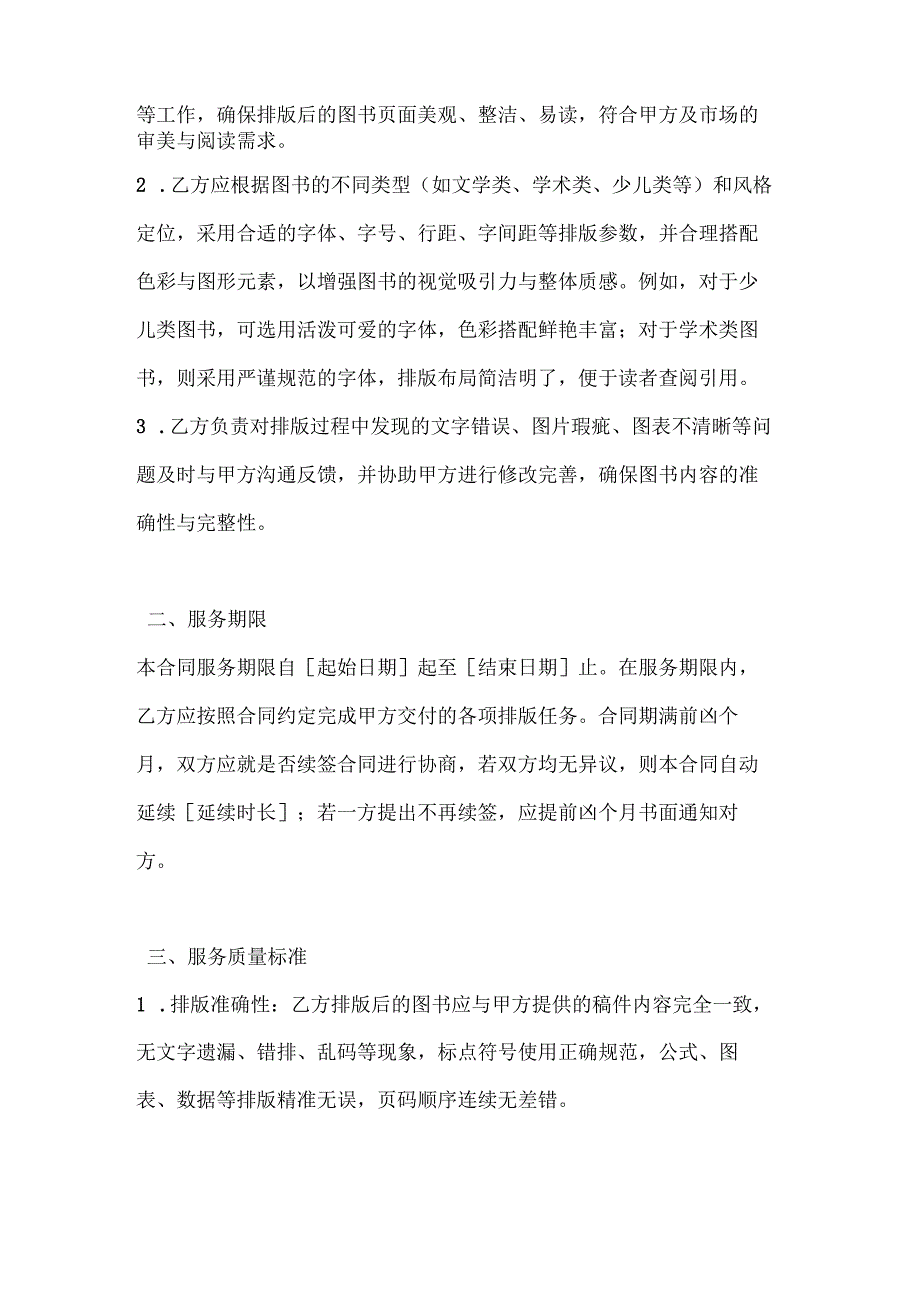 图书公司排版服务固定期限合同.docx_第2页