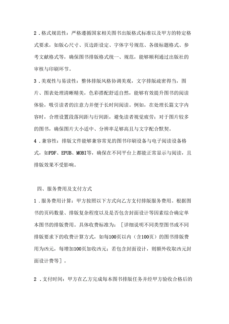 图书公司排版服务固定期限合同.docx_第3页