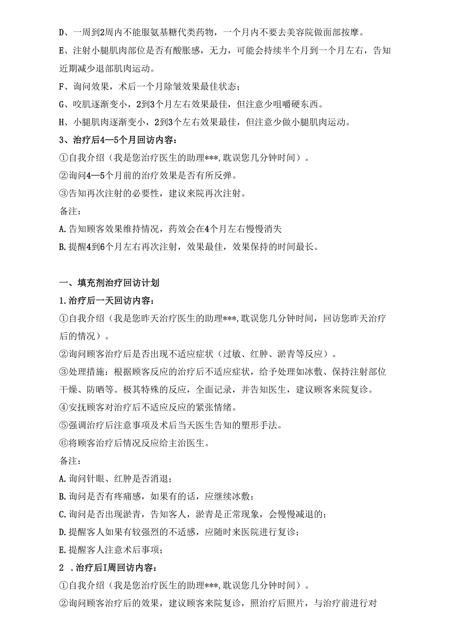 医美微整形客服顾客回访话术.docx_第2页