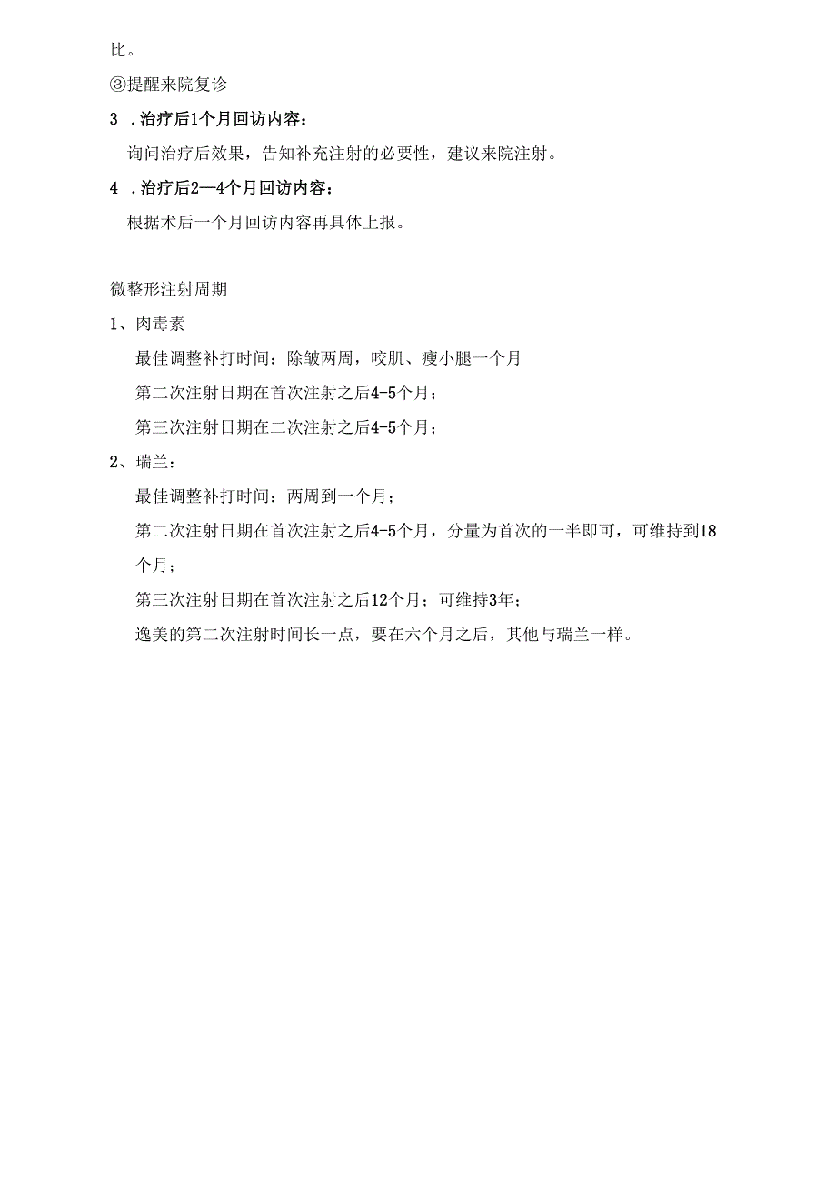 医美微整形客服顾客回访话术.docx_第3页