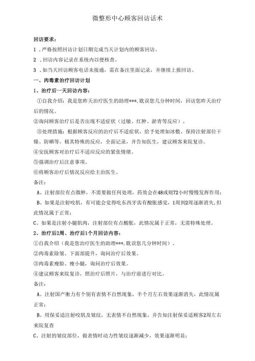 医美微整形客服顾客回访话术.docx