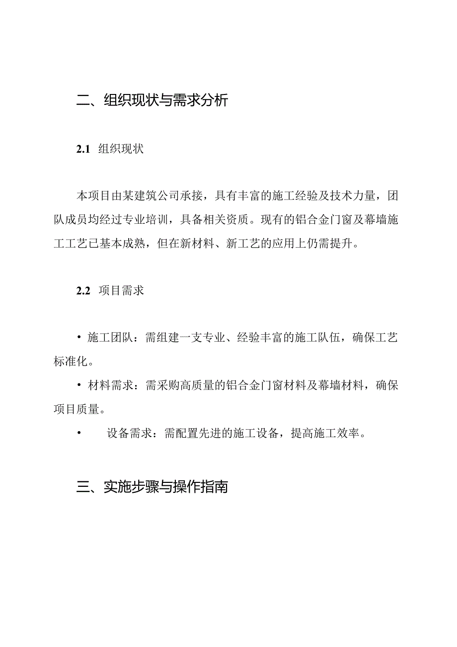 铝合金门窗工程与幕墙工程施工方案.docx_第2页