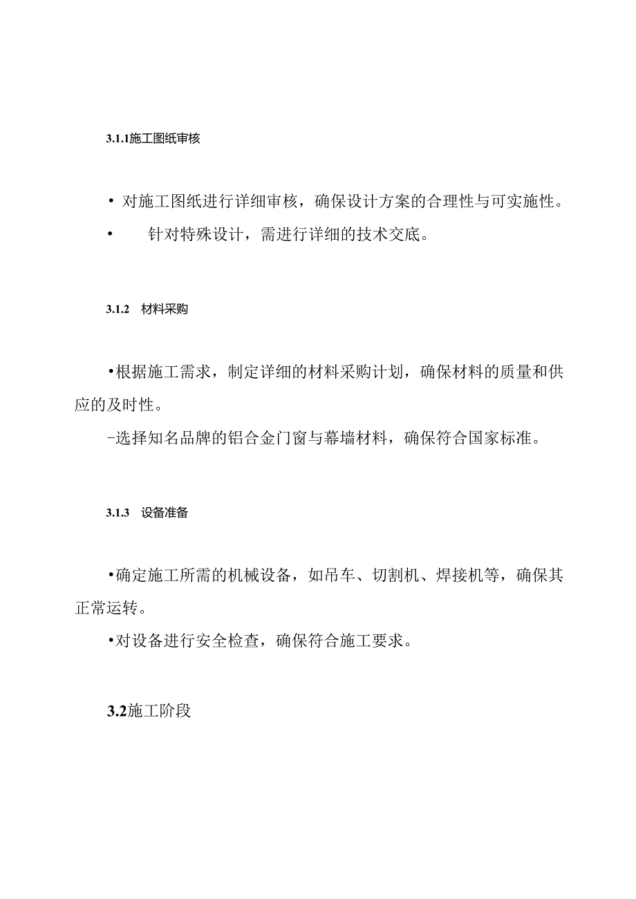 铝合金门窗工程与幕墙工程施工方案.docx_第3页