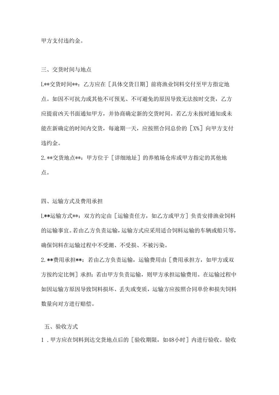 渔业饲料买卖合同.docx_第3页
