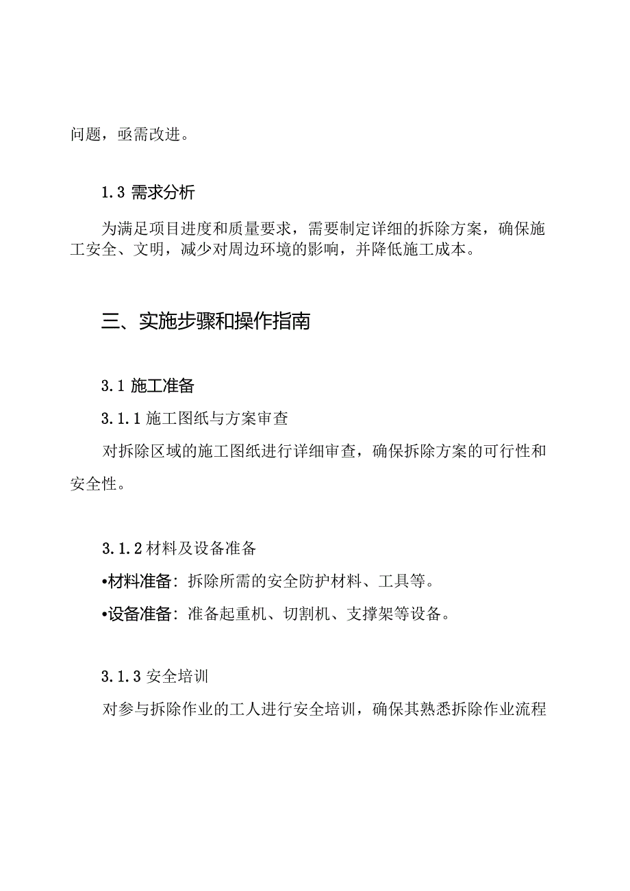 钢筋混凝土支撑拆除专项施工方案.docx_第2页