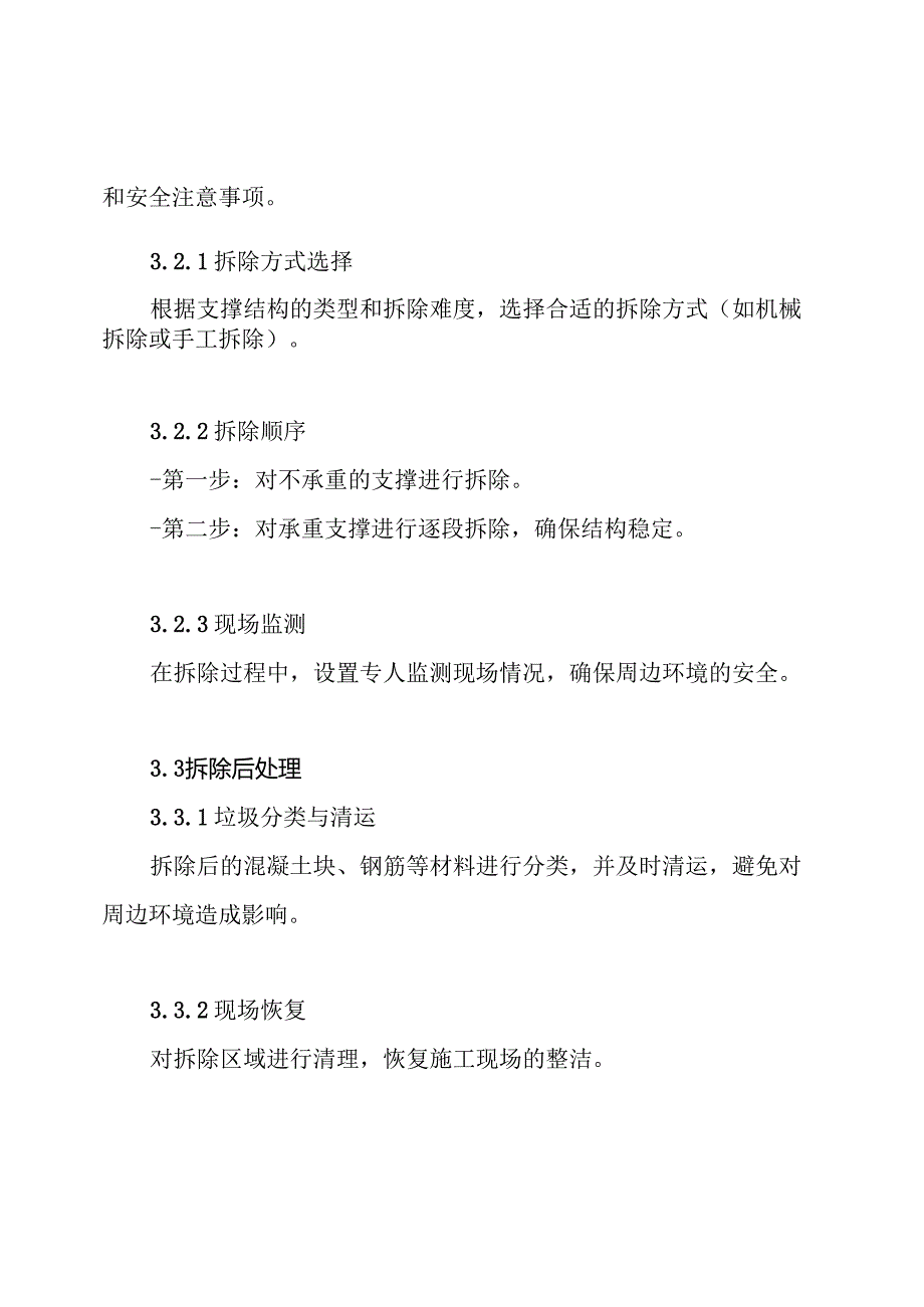 钢筋混凝土支撑拆除专项施工方案.docx_第3页
