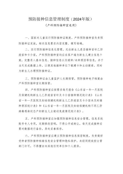 预防接种信息管理制度.docx