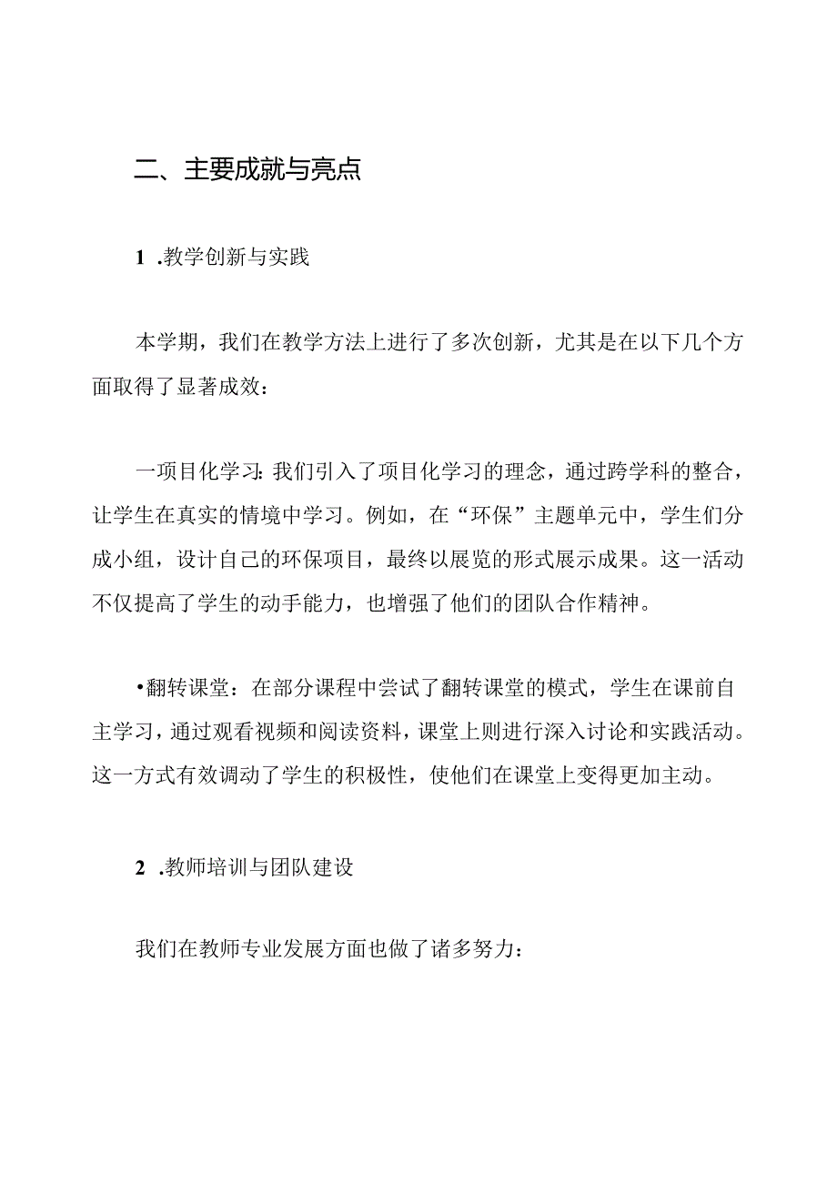 骨干教师教学工作总结.docx_第2页