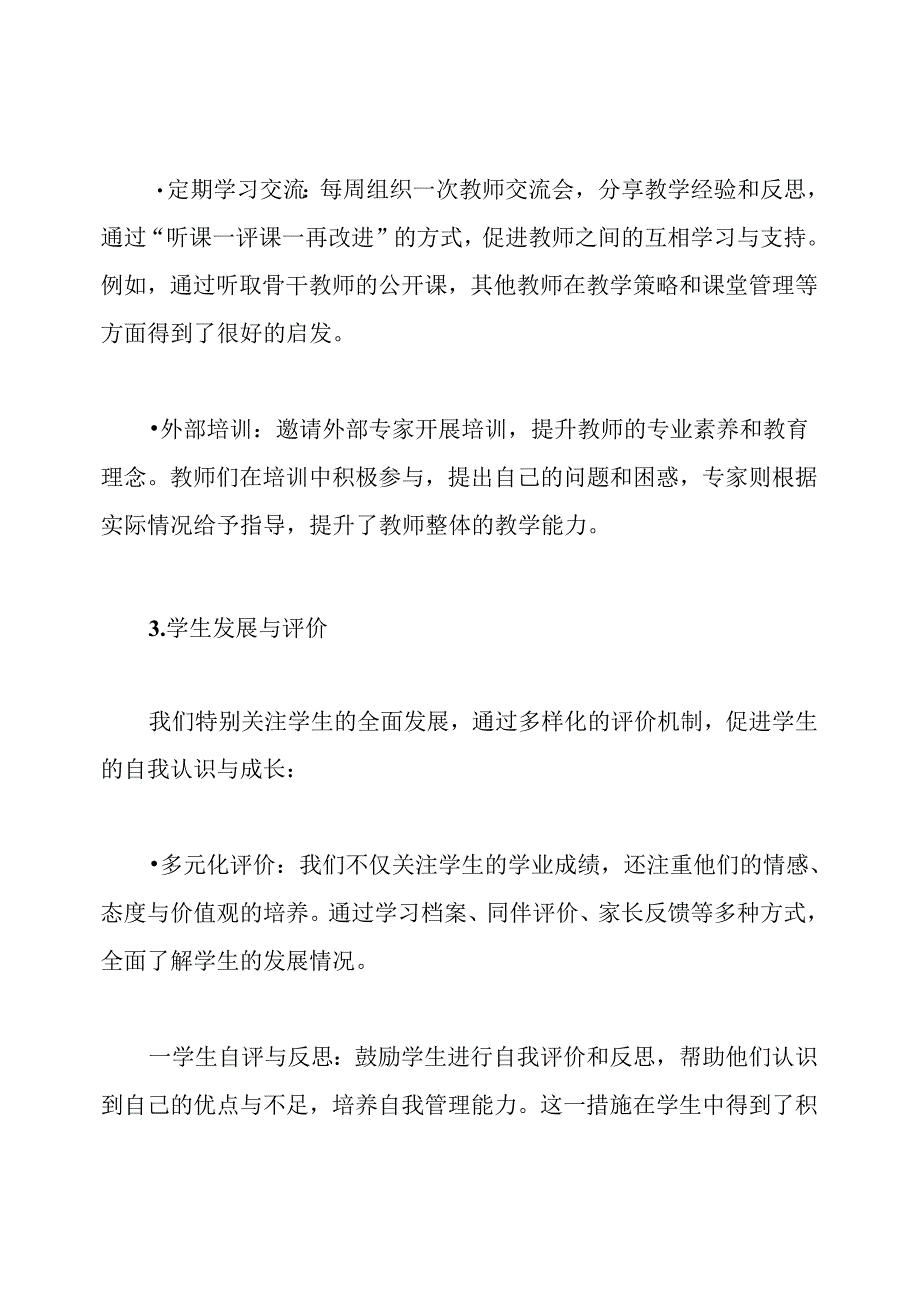 骨干教师教学工作总结.docx_第3页