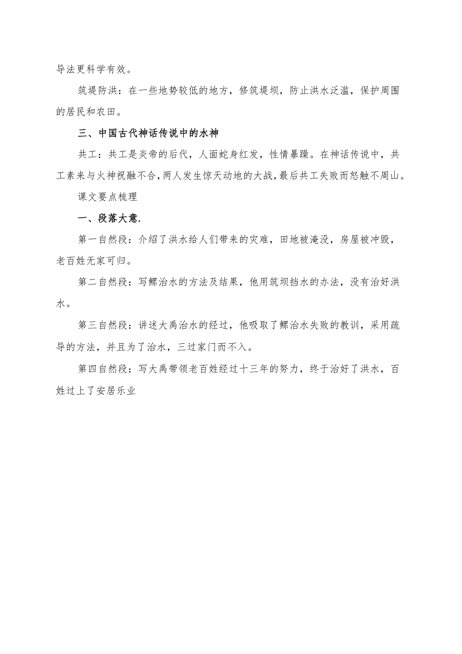 统编版二年级《大禹治水》学习资料.docx_第2页