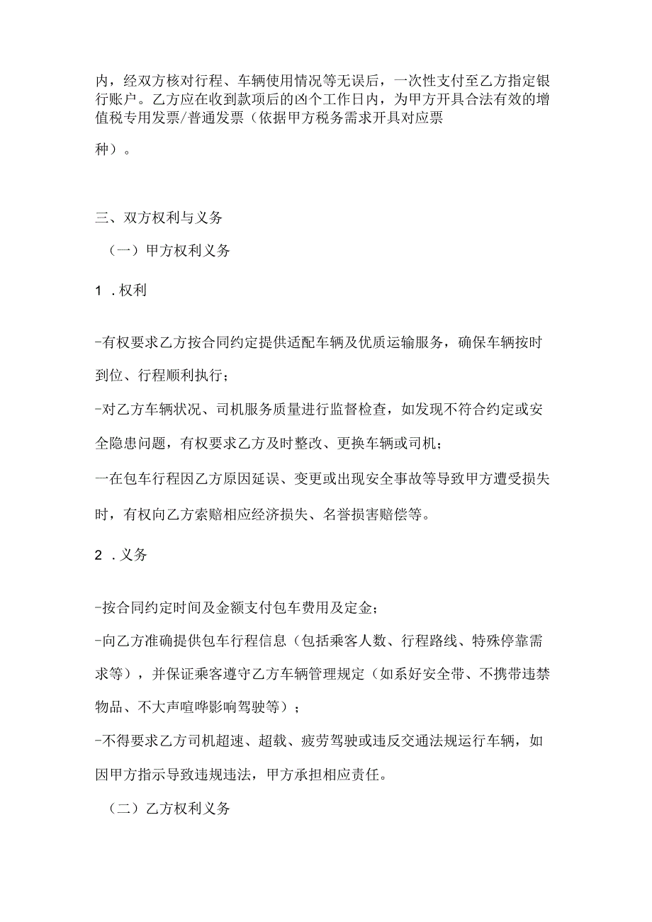 休闲娱乐公司旅游包车合同.docx_第3页