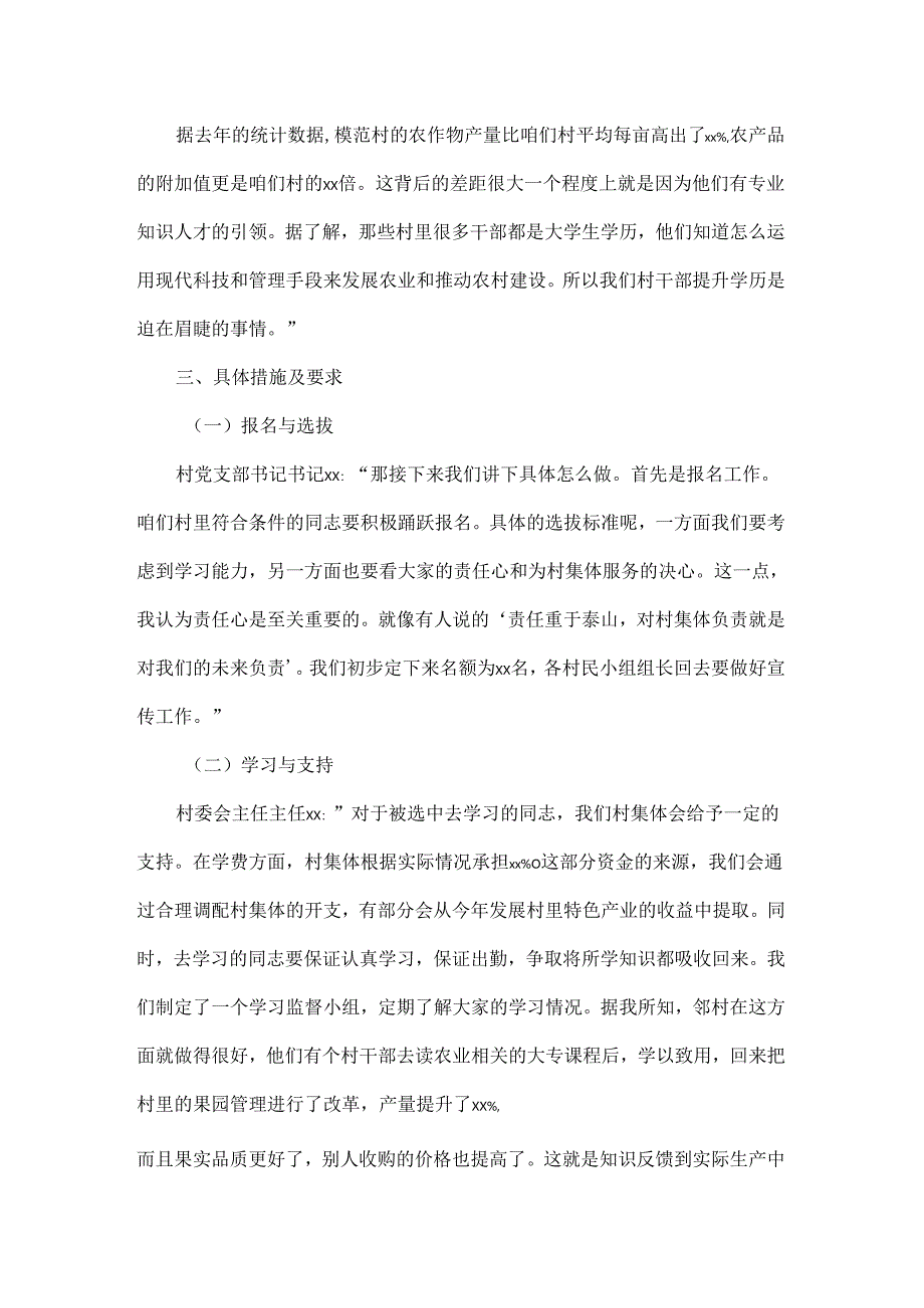 2025年xx村关于村干部提升学历“一村一名”大学生计划会议记录.docx_第2页