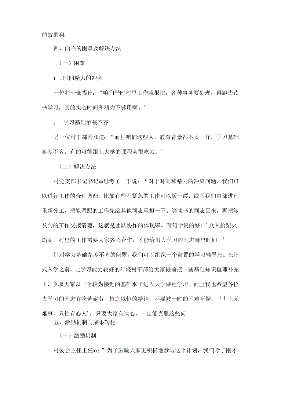 2025年xx村关于村干部提升学历“一村一名”大学生计划会议记录.docx_第3页