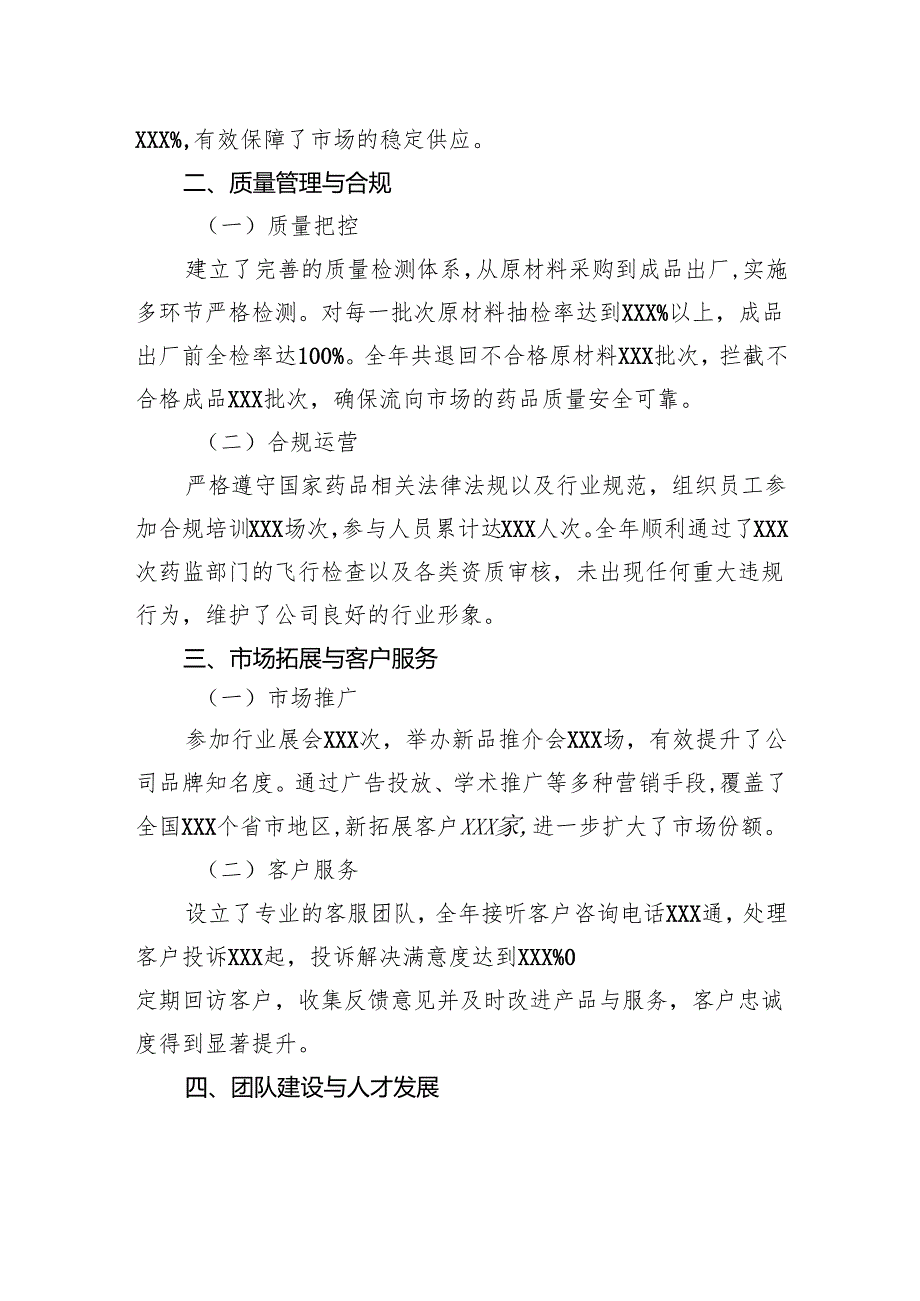 医药公司年终总结.docx_第2页
