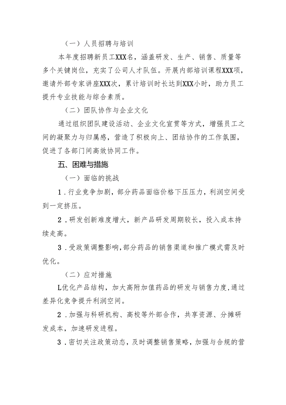 医药公司年终总结.docx_第3页
