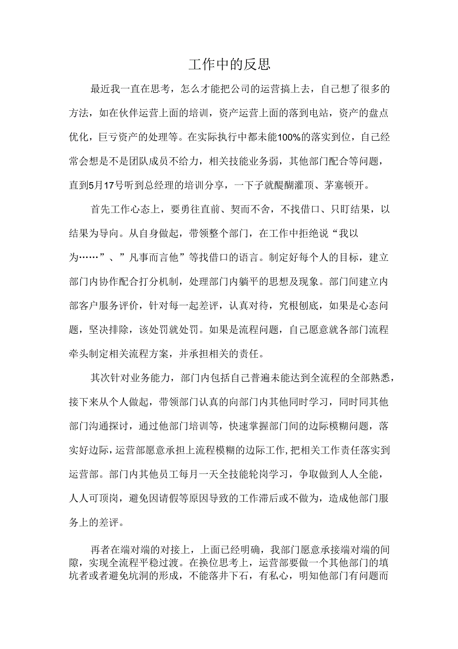 充电站运营中的反思.docx_第1页