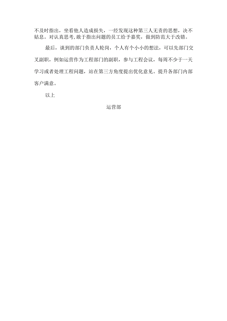充电站运营中的反思.docx_第2页