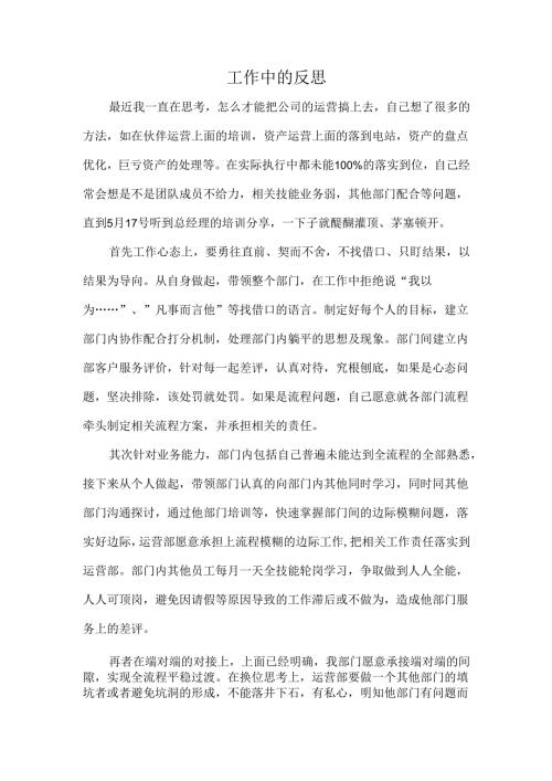 充电站运营中的反思.docx