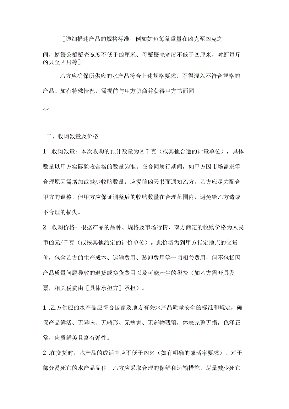 水产公司优质水产品收购合同.docx_第2页