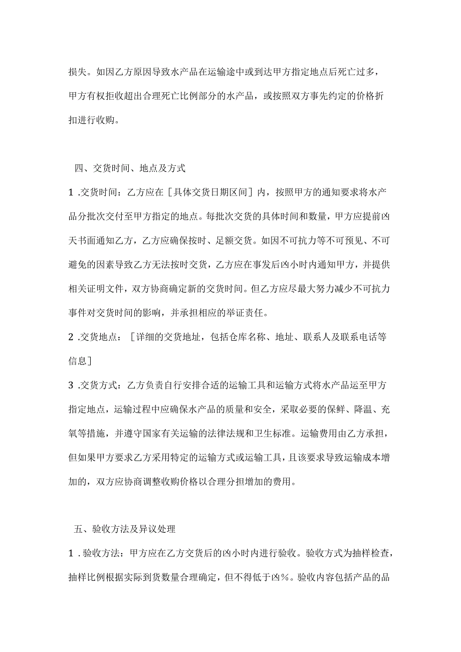 水产公司优质水产品收购合同.docx_第3页