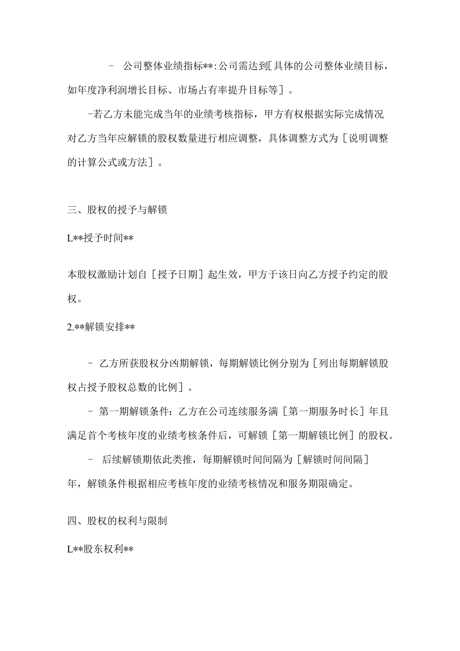 化工企业员工股权激励合同.docx_第3页