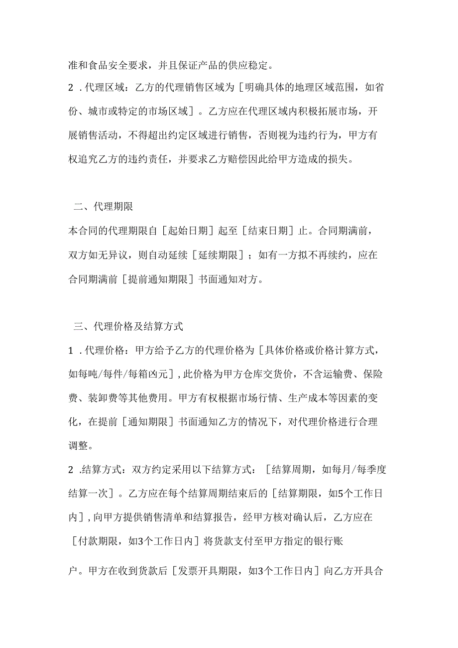农业公司农产品代理销售合同.docx_第2页