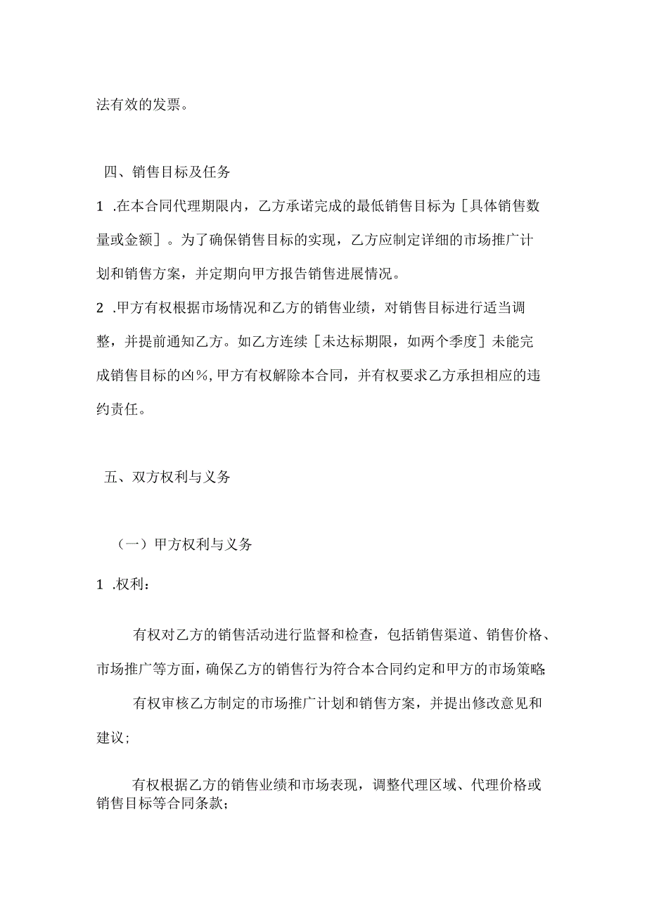 农业公司农产品代理销售合同.docx_第3页