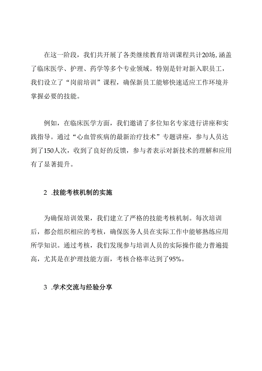 医院继续教育工作总结.docx_第2页