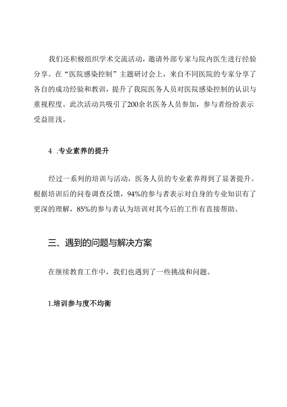 医院继续教育工作总结.docx_第3页