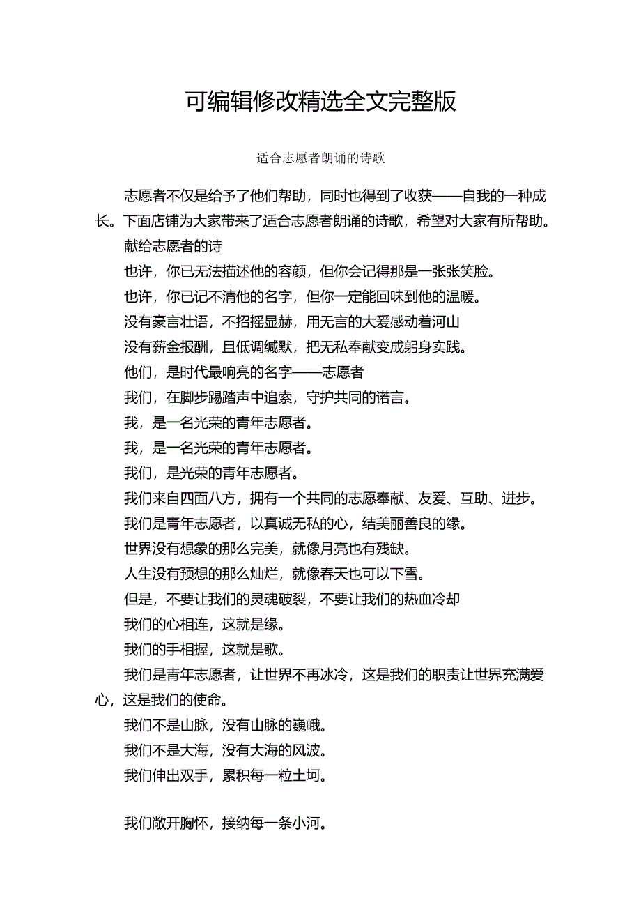 适合志愿者朗诵的诗歌精选全文完整版.docx_第1页