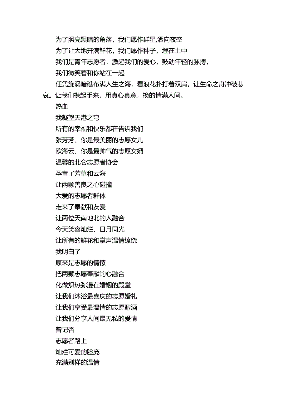 适合志愿者朗诵的诗歌精选全文完整版.docx_第2页