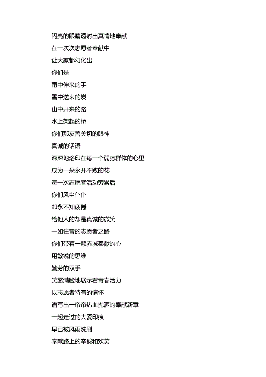 适合志愿者朗诵的诗歌精选全文完整版.docx_第3页