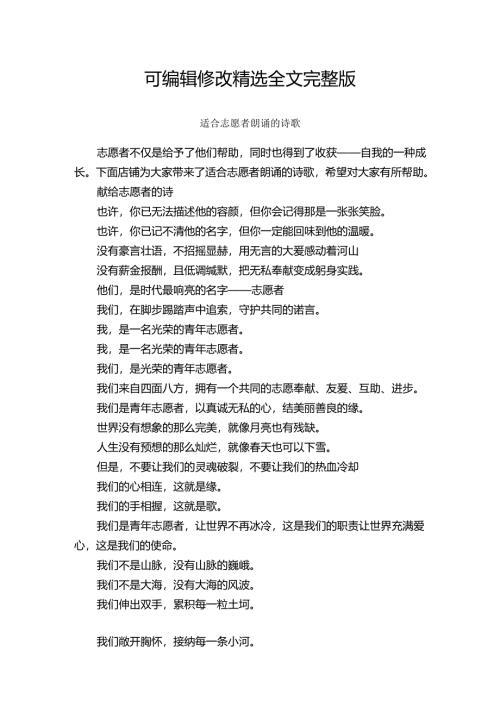 适合志愿者朗诵的诗歌精选全文完整版.docx