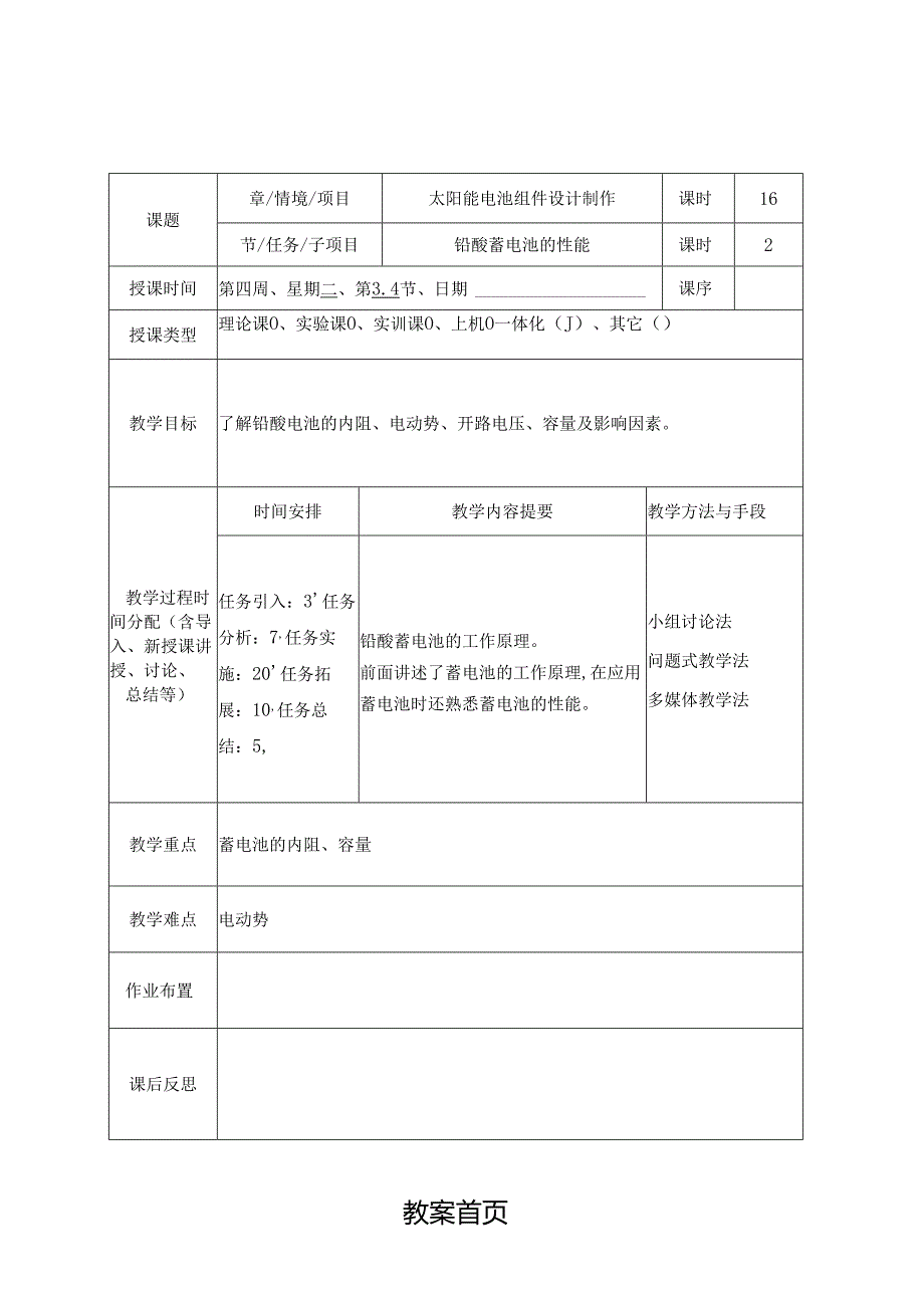 《光伏电站安装与调试》教案11.docx_第2页