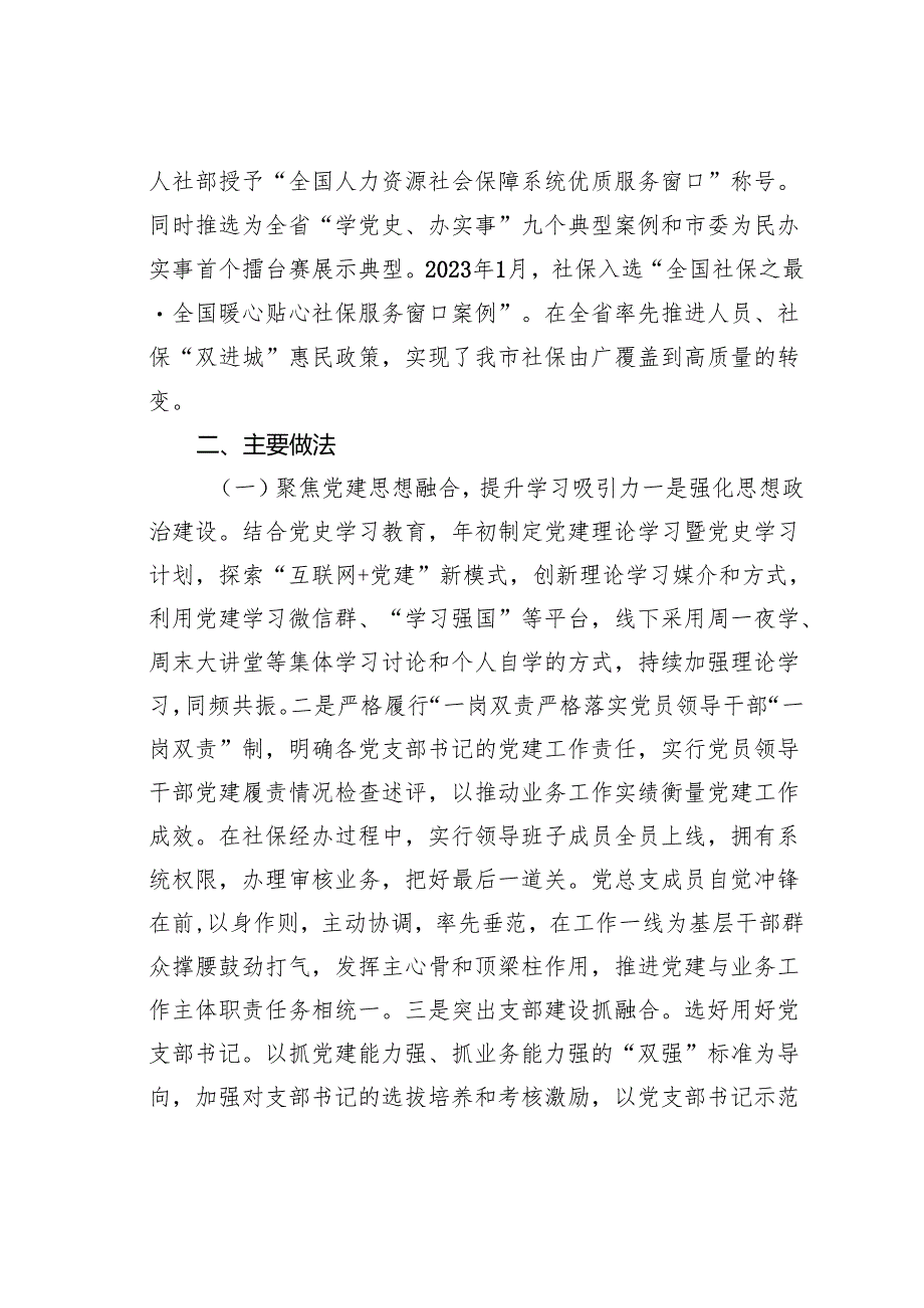 某某市人社局关于党建引领助推服务管理提升工程工作的调研报告.docx_第2页