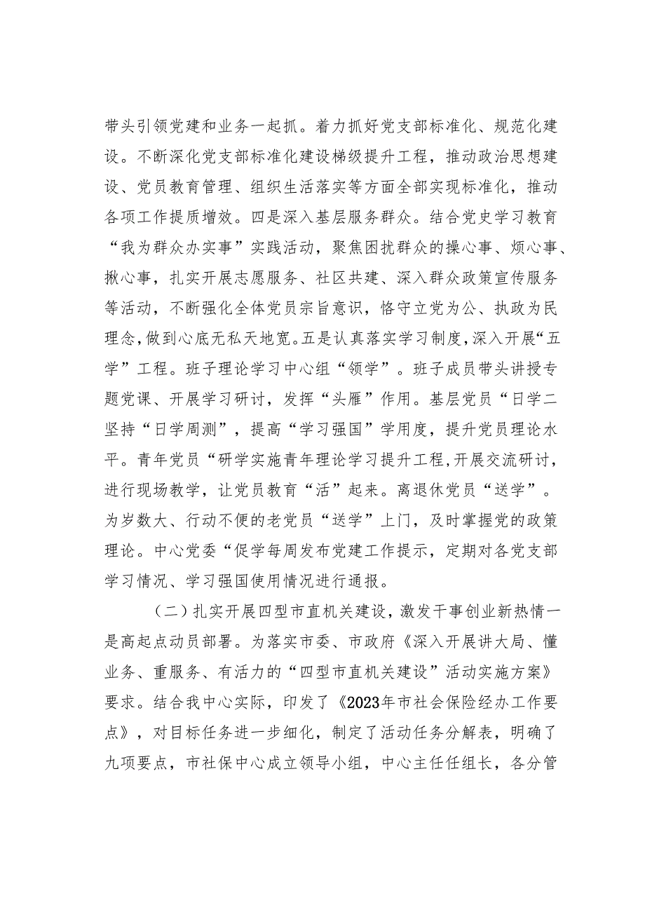 某某市人社局关于党建引领助推服务管理提升工程工作的调研报告.docx_第3页