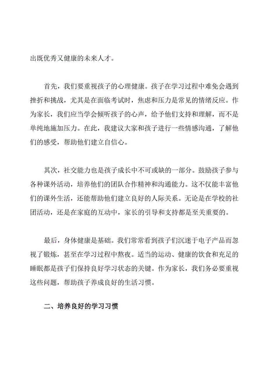 年级主任家长会发言稿.docx_第2页