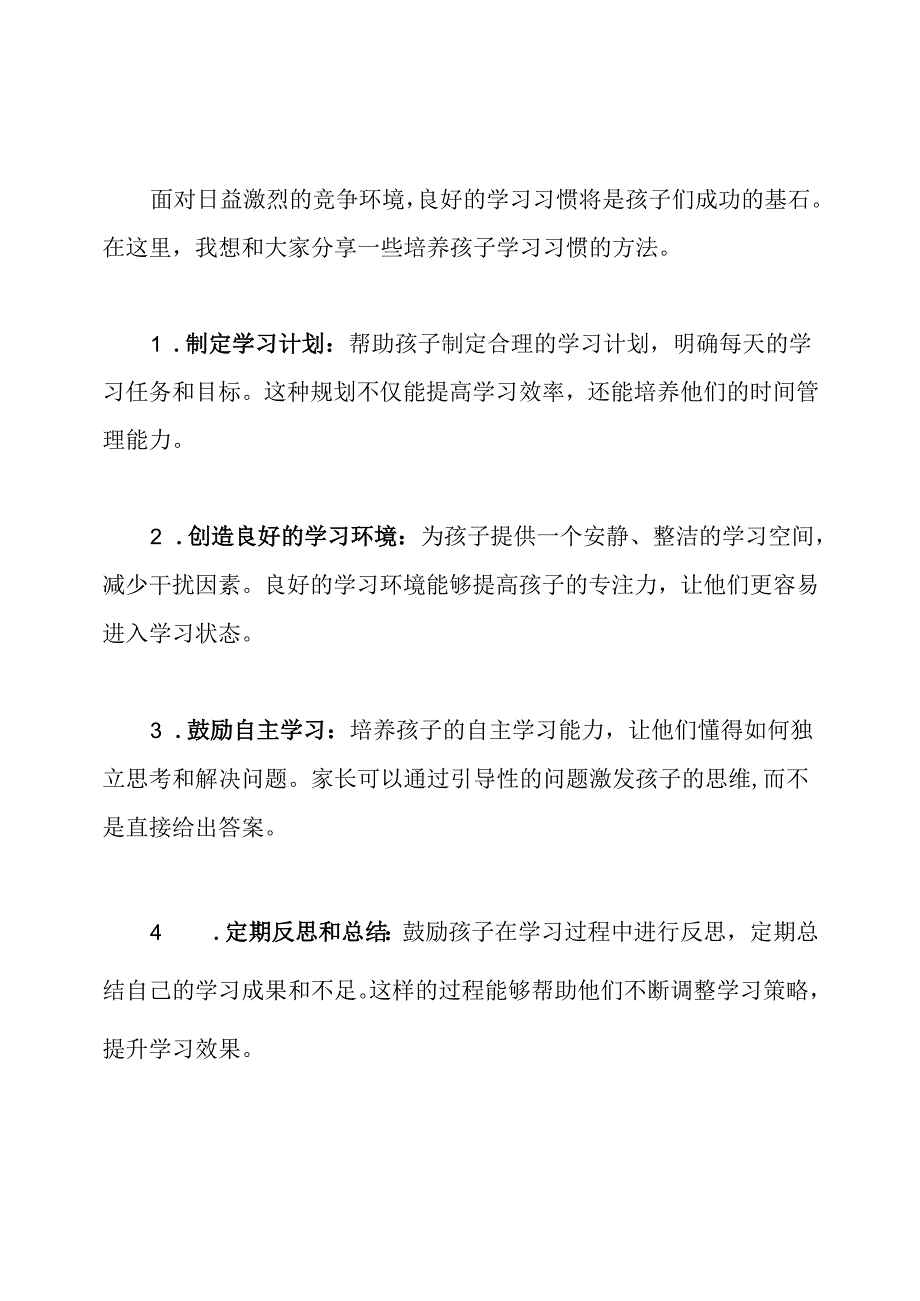 年级主任家长会发言稿.docx_第3页