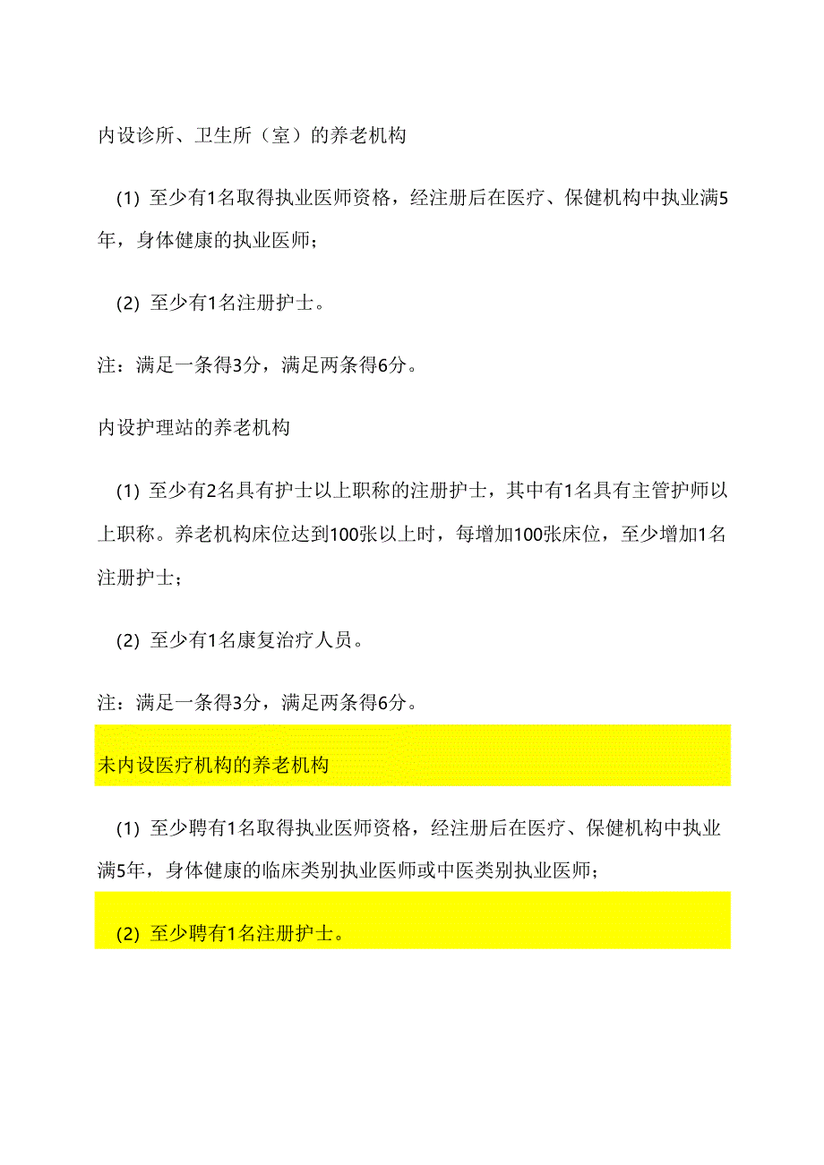 医疗机构提供医疗护理服务清单册2-5-5.docx_第2页