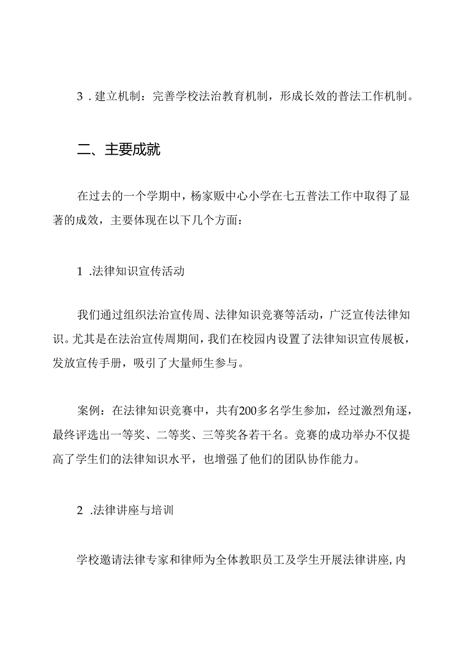 杨家畈中心小学七五普法工作总结.docx_第2页