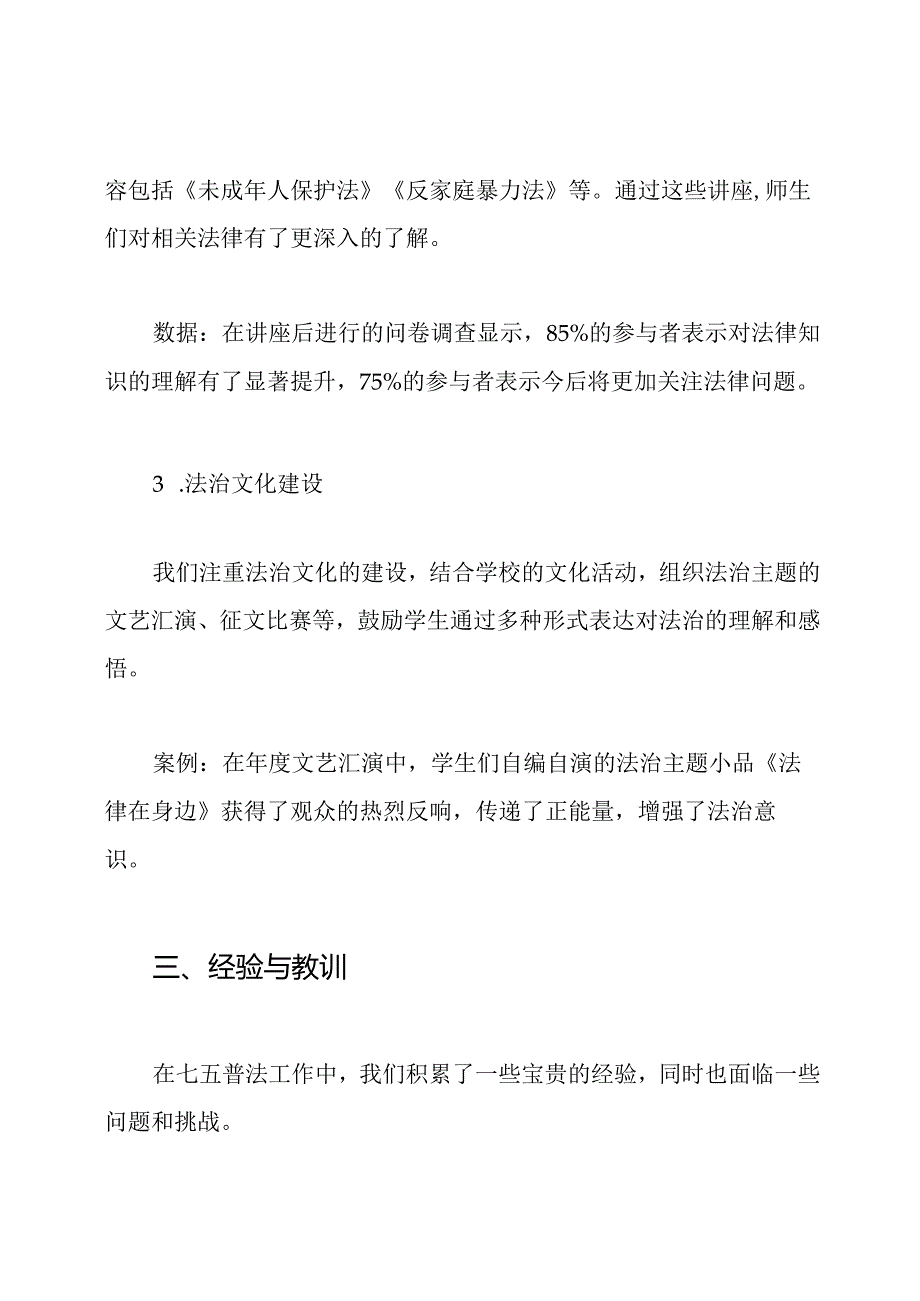 杨家畈中心小学七五普法工作总结.docx_第3页