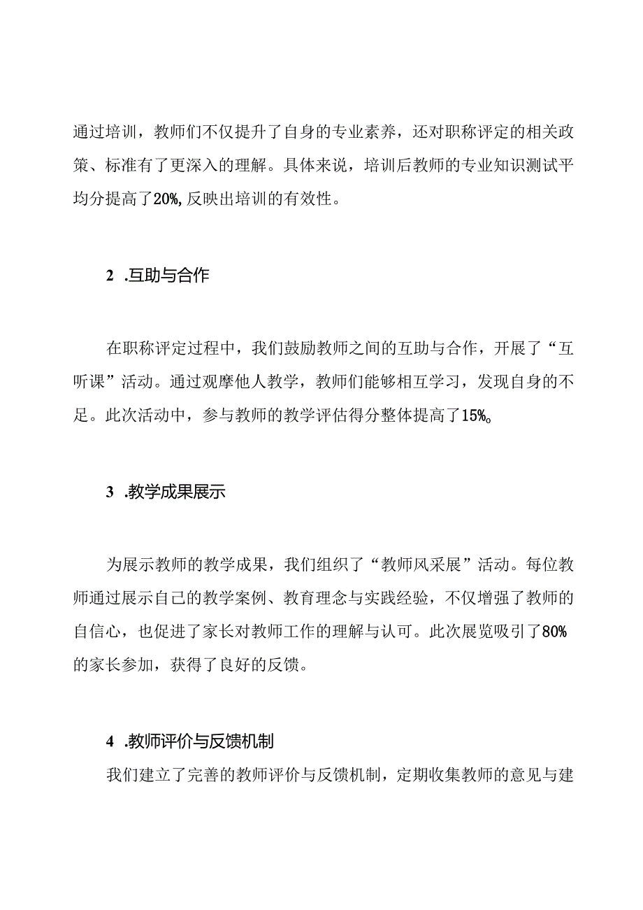 幼儿教师职称评定工作总结.docx_第2页