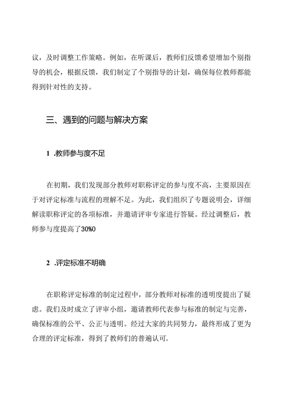 幼儿教师职称评定工作总结.docx_第3页