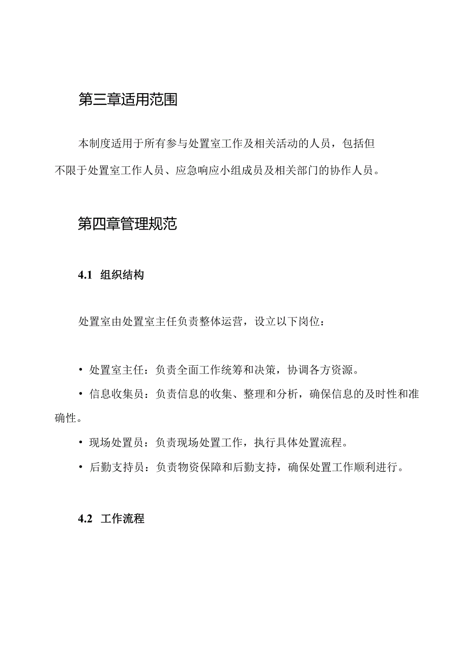 处置室工作制度.docx_第2页