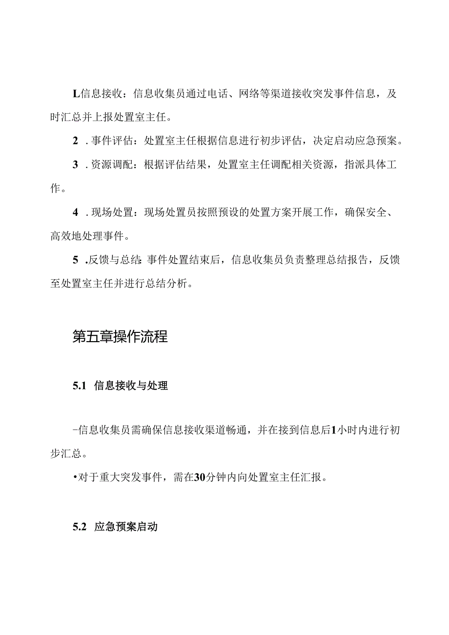 处置室工作制度.docx_第3页