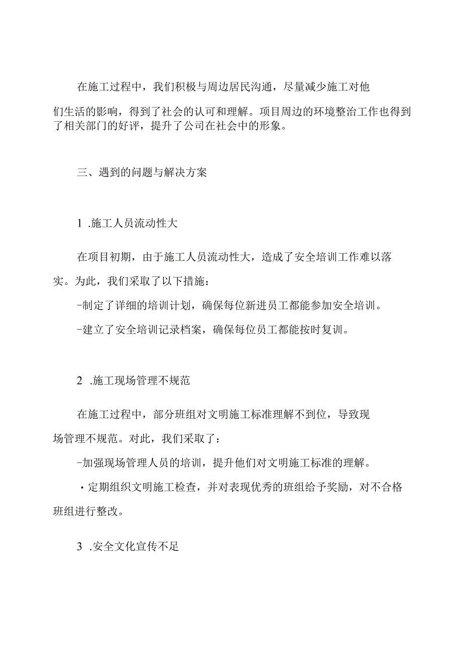 工程项目安全文明施工工作总结.docx_第3页