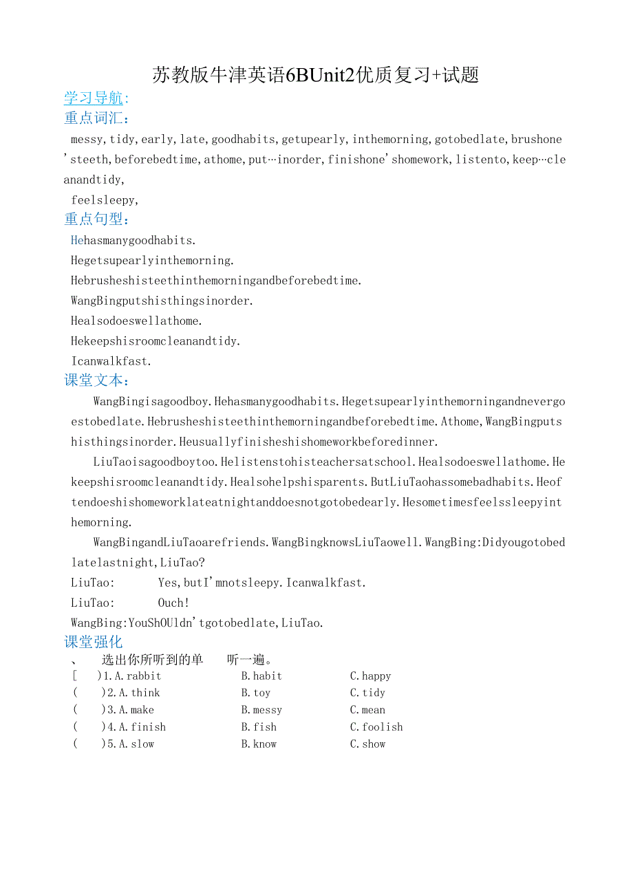 苏教版(新)6B-Unit-2-优质-复习+试题.docx_第1页