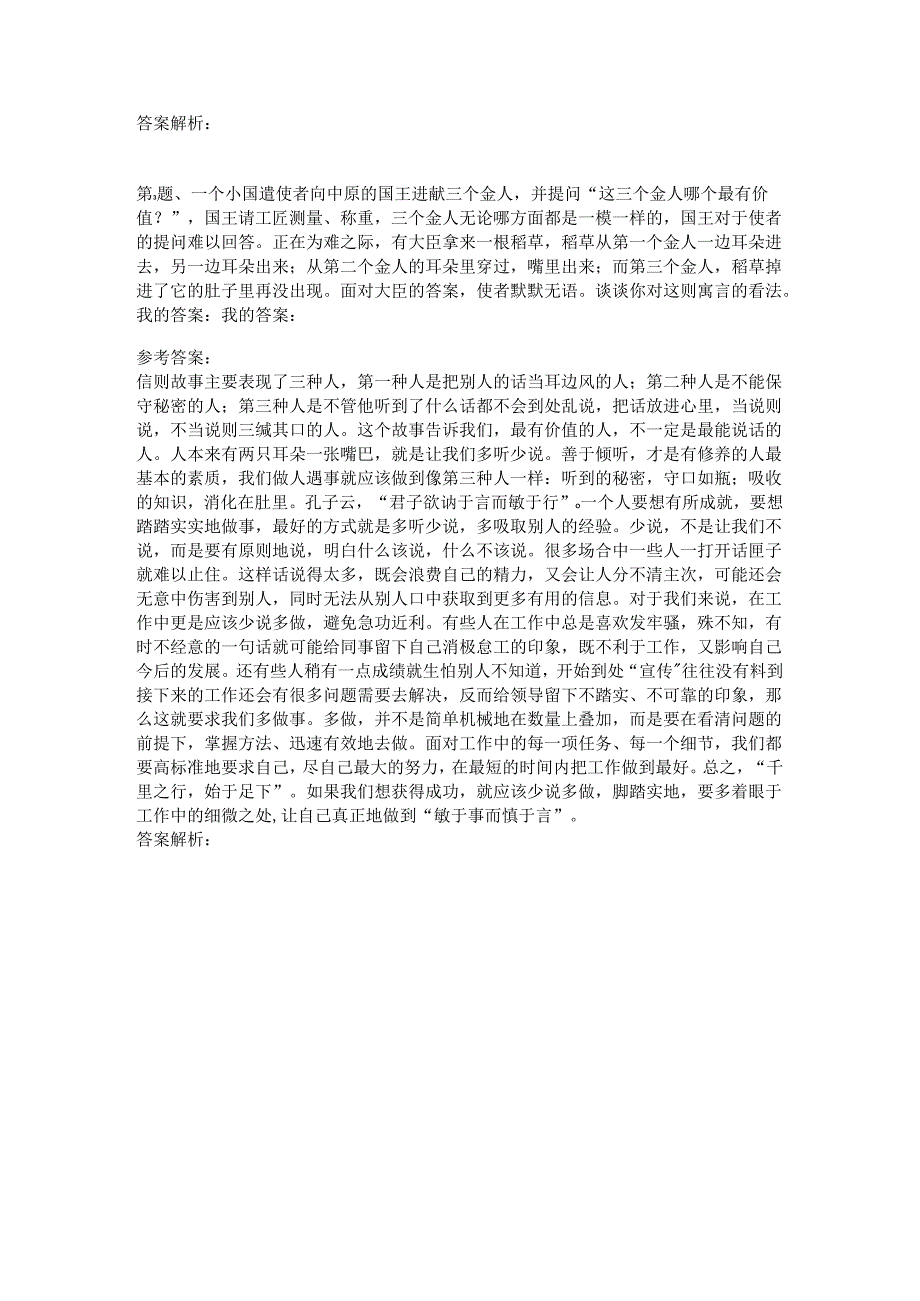 吉林公务员面试模拟71.docx_第2页